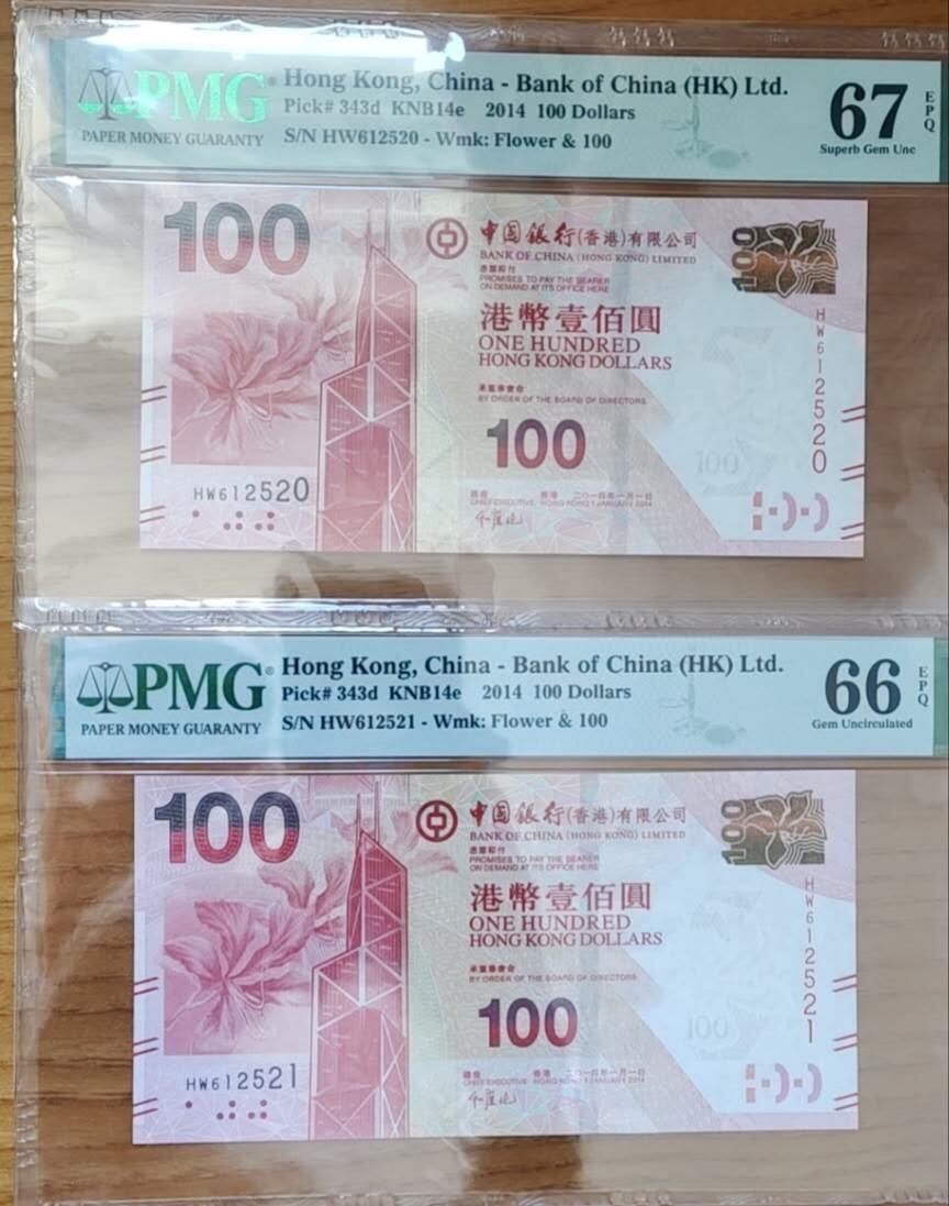 超越收藏第十七场 2014年香港中国银行100港币连号爱情号两张