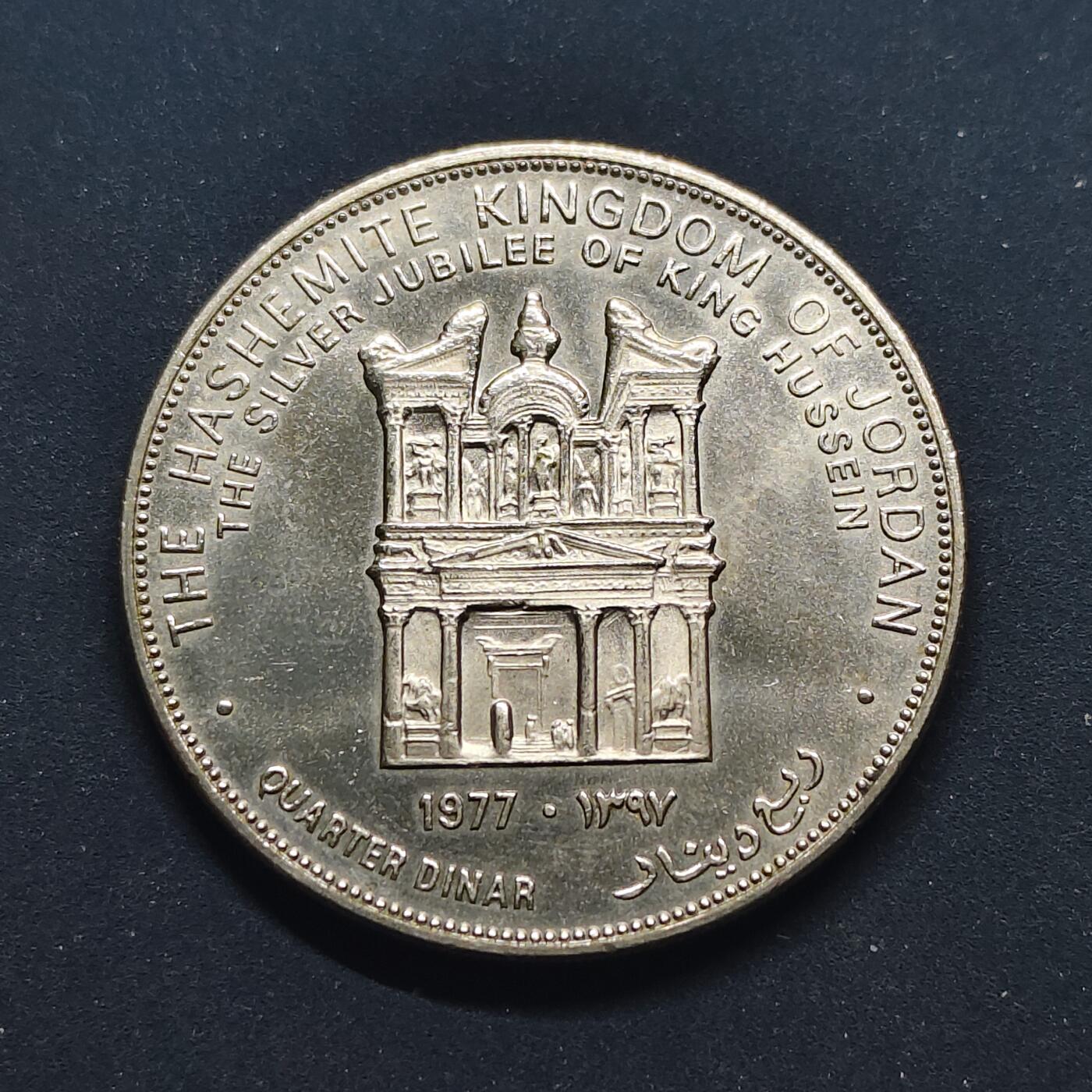 【全场包邮】纯粹捡漏拍518场 约旦1977年1/4第纳尔侯赛因国王登基25周年纪念币