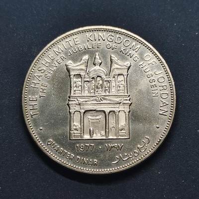 【全场包邮】纯粹捡漏拍522场 约旦1977年1/4第纳尔侯赛因国王登基25周年纪念币