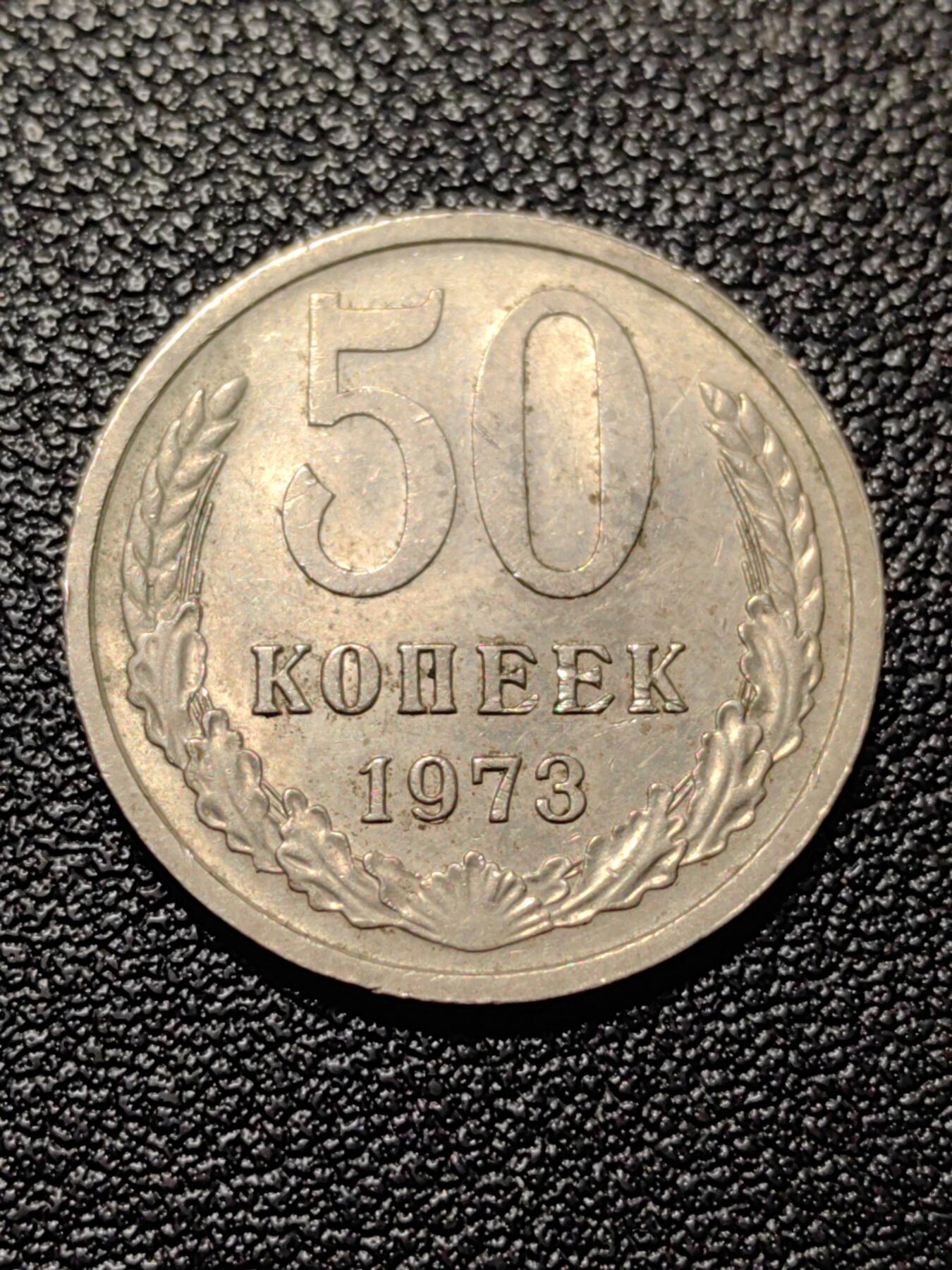 靖甫拍卖第八场 苏联50戈比