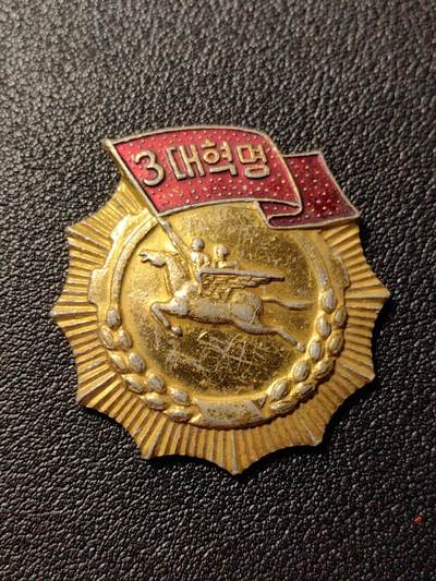 靖甫拍卖第八场 - 三大革命红旗证章