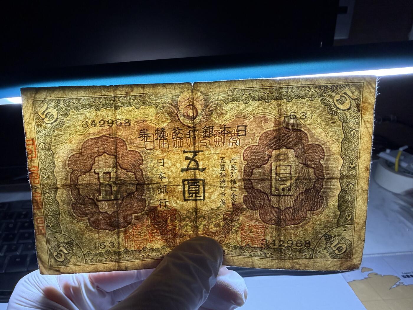 2026年集古藏今外币拍卖第三期-第10场—（总第320拍-纸币专场），本期拍完结算一次，发货时间2-3天，休息几天后继续新的一期拍卖。 日本银行兑换券5元