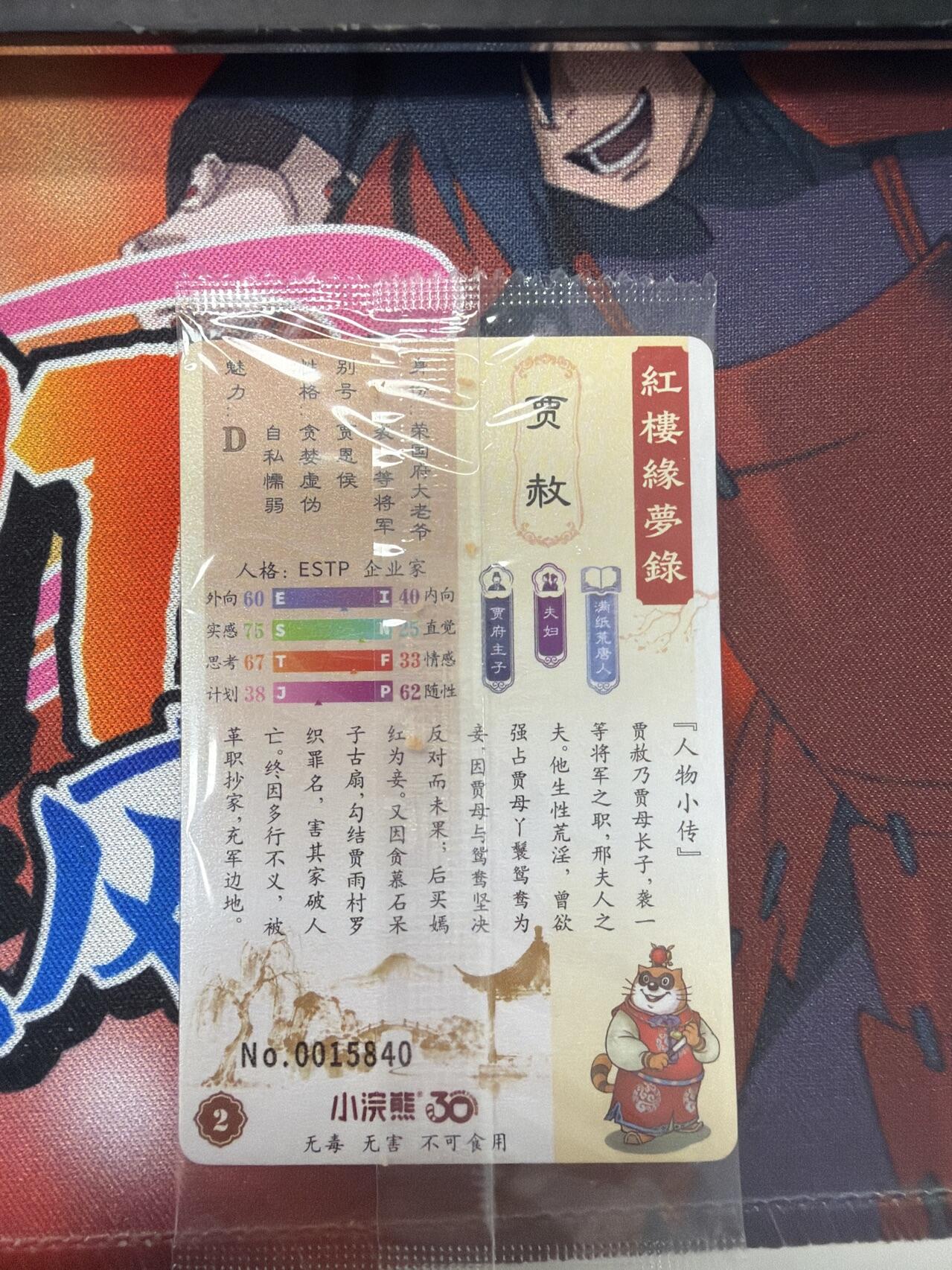 麦趣喜第四场 新品尝鲜专场 (4月2号周四晚上22点截拍，专注买家市场，福利拉满)  小浣熊红楼梦 面卡 带编号 普卡