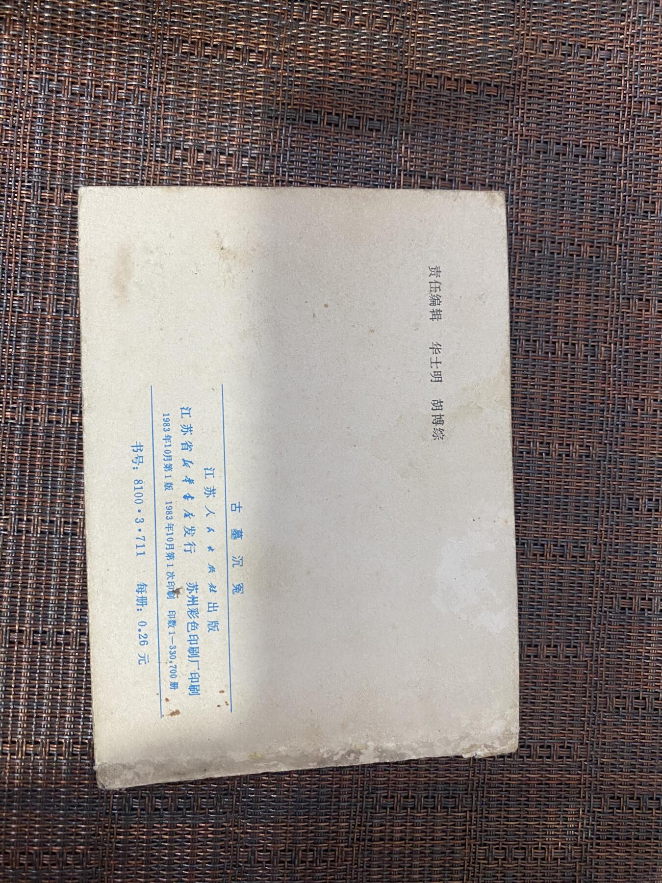 江南站杂件场 小人书