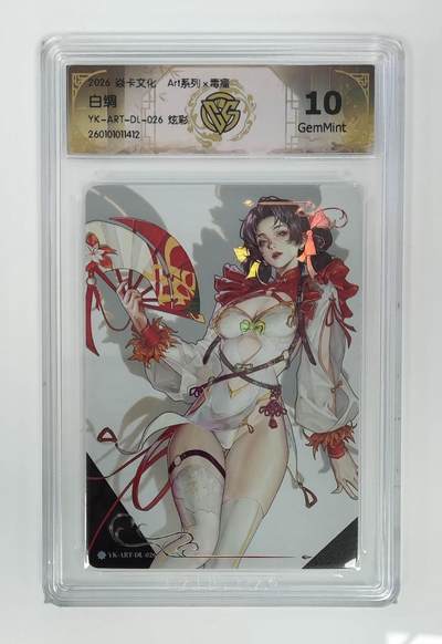 麦趣喜第四场 新品尝鲜专场 (4月2号周四晚上22点截拍，专注买家市场，福利拉满)  - 焱卡 毒瘤 白绸 炫彩 10G