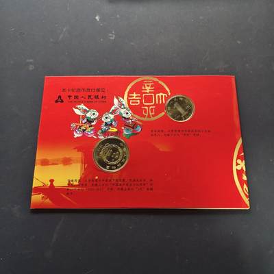【全场包邮】纯粹捡漏拍522场 中国2011年中国人民银行官方封装纪念币年册-含建党90周年+生肖辛卯年