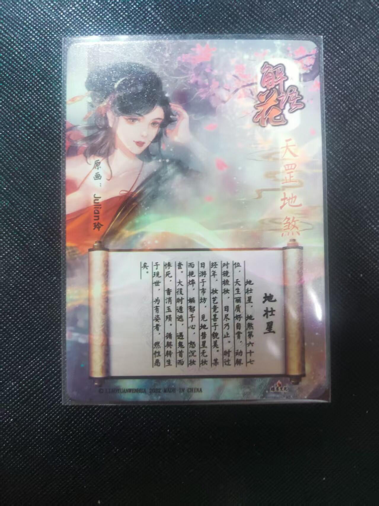 【持续收拍品】-琦卡当当铺～第40期★★~支持寄存★★~【9点40结束】扫码加群抽[包邮券]~ 燎原-解语花-玲姐-地壮星-普卡-1张