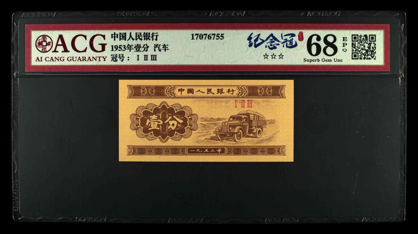 品味人生 三版卡车壹分一张爱藏评级 68