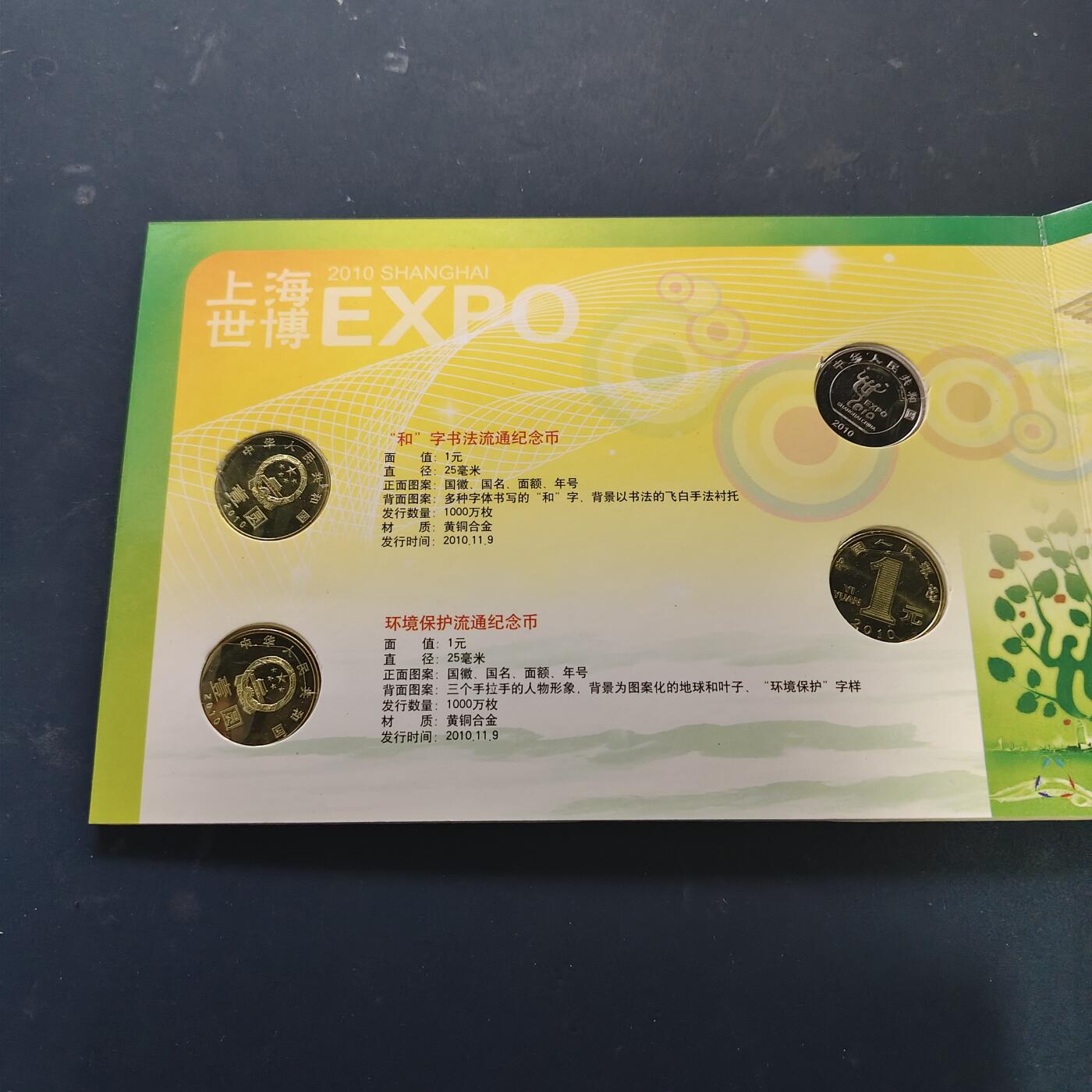【全场包邮】纯粹捡漏拍517场 中国2010年中国人民银币官方发行年度封装纪念币年册-含庚寅年+世博会+环保+和字共4枚纪念币