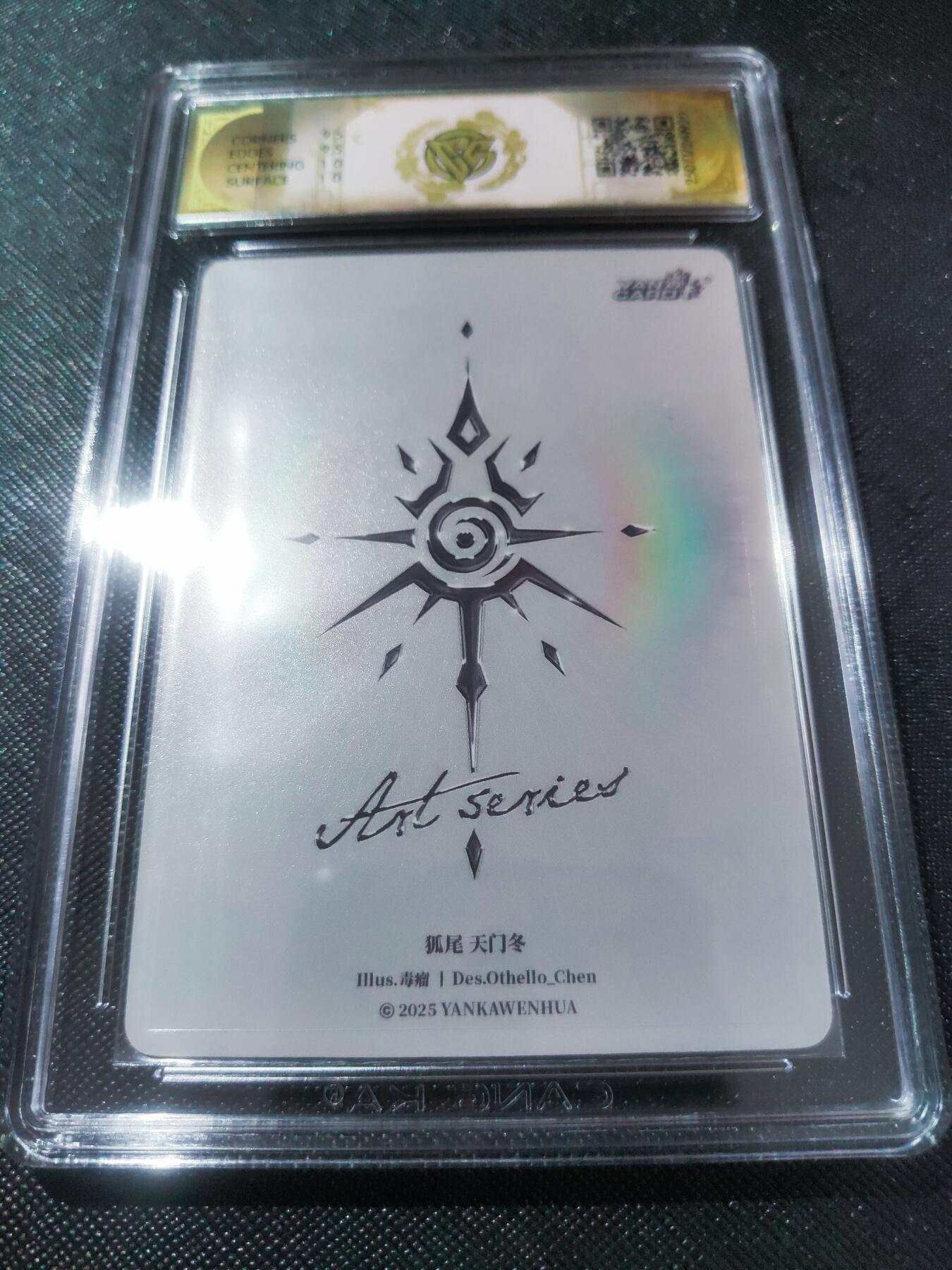 【持续收拍品】-琦卡当当铺～第40期★★~支持寄存★★~【9点40结束】扫码加群抽[包邮券]~ 焱卡文化/燎原卡牌-Art系列-毒瘤-狐尾 天门冬-炫彩-10分