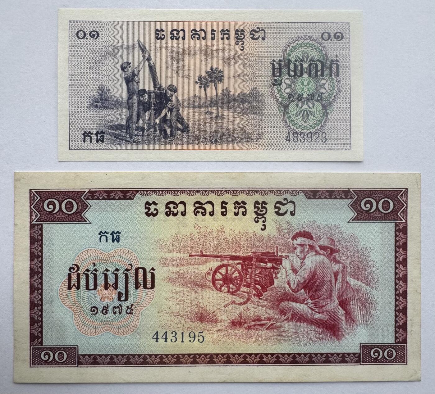 2026第6场（总第233期）：精品外钞、塑料钞靓号场  红色高棉/柬埔寨1975年版0.1、10瑞尔一对UNC（10瑞尔纸微黄）