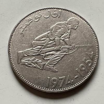 🌹外币初藏🌹🐯2026年第36场   每周二四六晚8️⃣点 接代拍 - 阿尔及利亚 1974年 5第纳尔 独立20周年纪念币