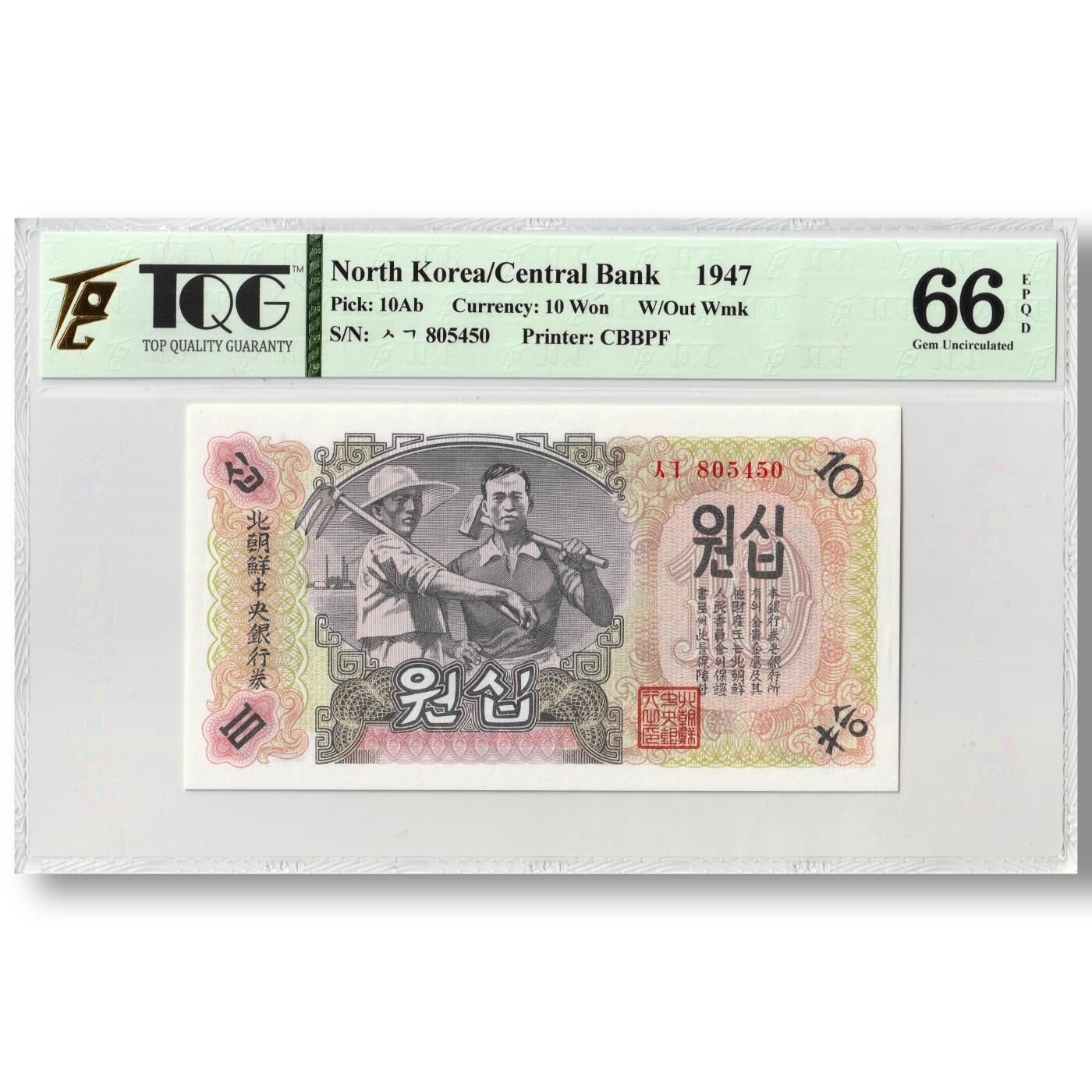 1947年朝鲜-第一版纸币10元无水印版工农联盟TQG评级 66EPQD
