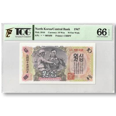 1947年朝鲜-第一版纸币10元无水印版工农联盟TQG评级 66EPQD - 1947年朝鲜-第一版纸币10元无水印版工农联盟TQG评级 66EPQD