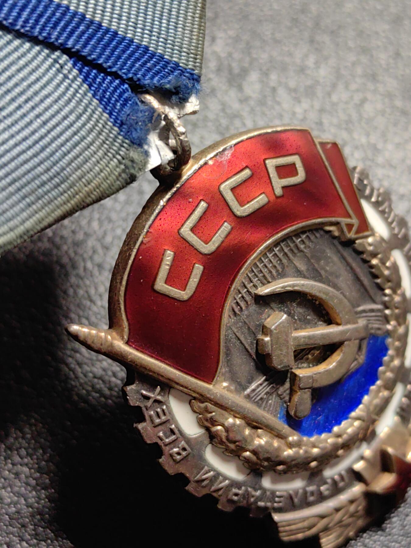 靖甫拍卖第八场 苏联劳动红旗勋章 平板