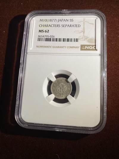 日日生财—方圆世界（全场包邮）第二场 - 日本明治十年 龙洋5钱 NGC评级 M S 62分 编码8654795026