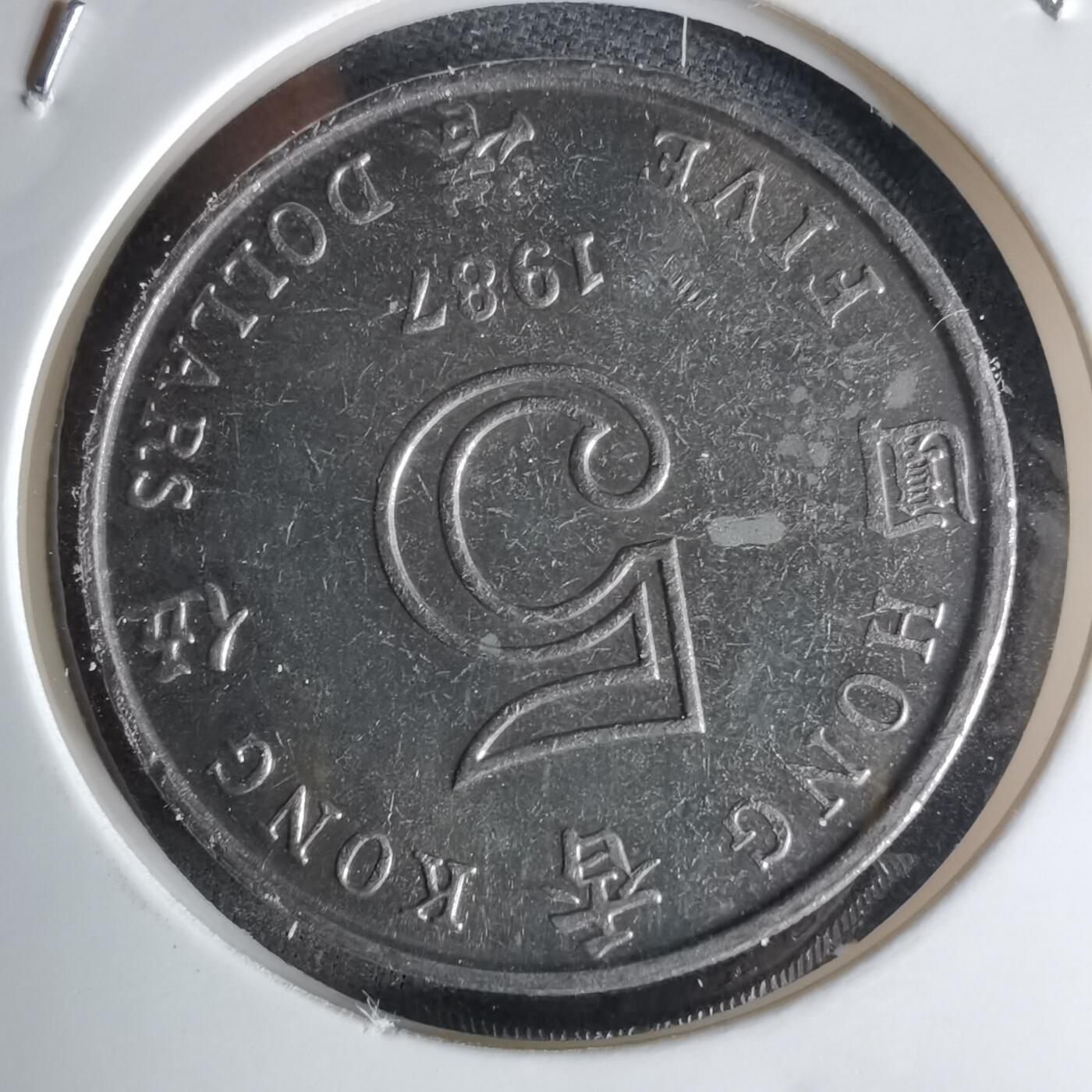 沼泽如烟--第1042场 香港1987年五元