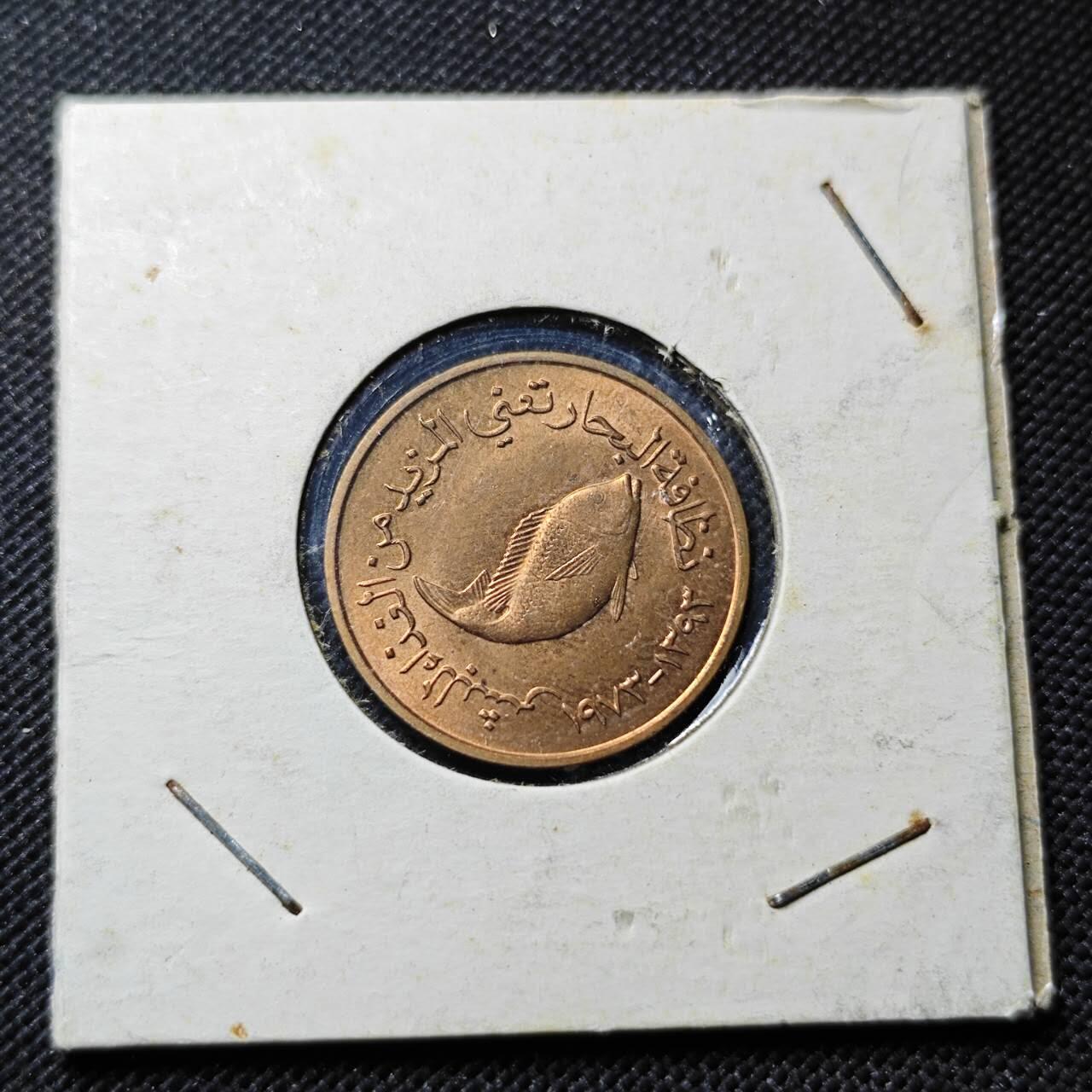 KK钱币收藏小铺  第414期 2月预留时间 周末发货 阿联酋5费尔 好品