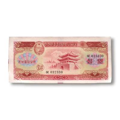 1959年朝鲜-第二版纸币10元整刀100张苏联代印原刀签稀少品原刀少见，收藏佳品 - 1959年朝鲜-第二版纸币10元整刀100张苏联代印原刀签稀少品原刀少见，收藏佳品