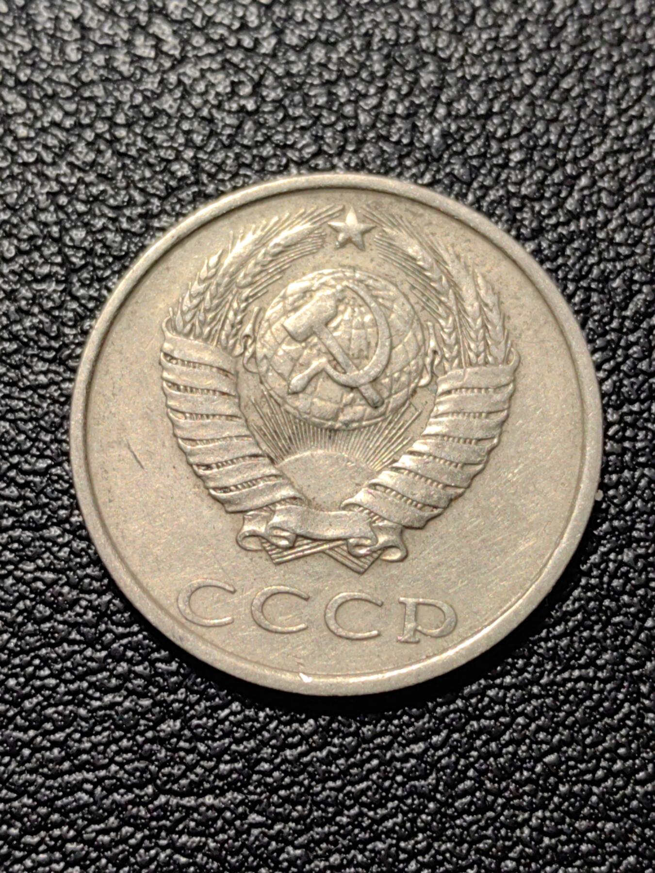 靖甫拍卖第八场 苏联20戈比