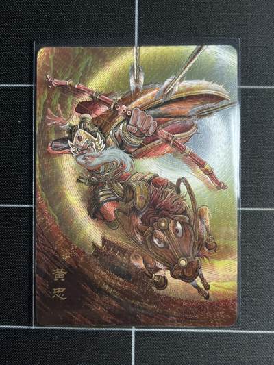 欢迎送拍、零成本上架，释放现金流，合理分配上拍卡品 - 【9/20折光】罗琛 黄忠 万享&三国