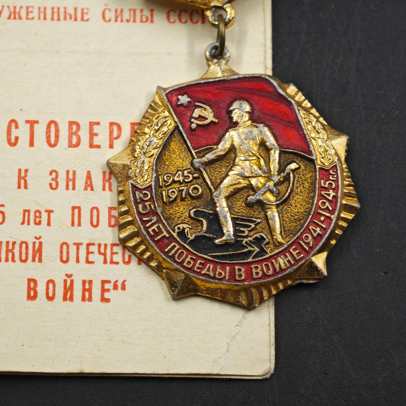 3月30日结束，成斌徽章钱币专场（ 前苏联卫国25周年纪念章附证书