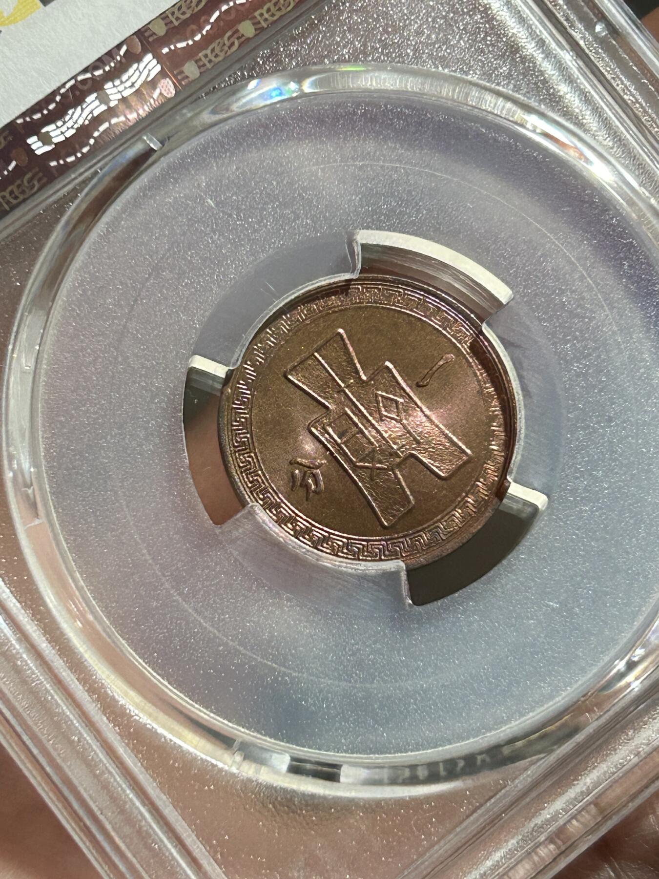 PCGS评级MS64～原光民国37年党徽一分