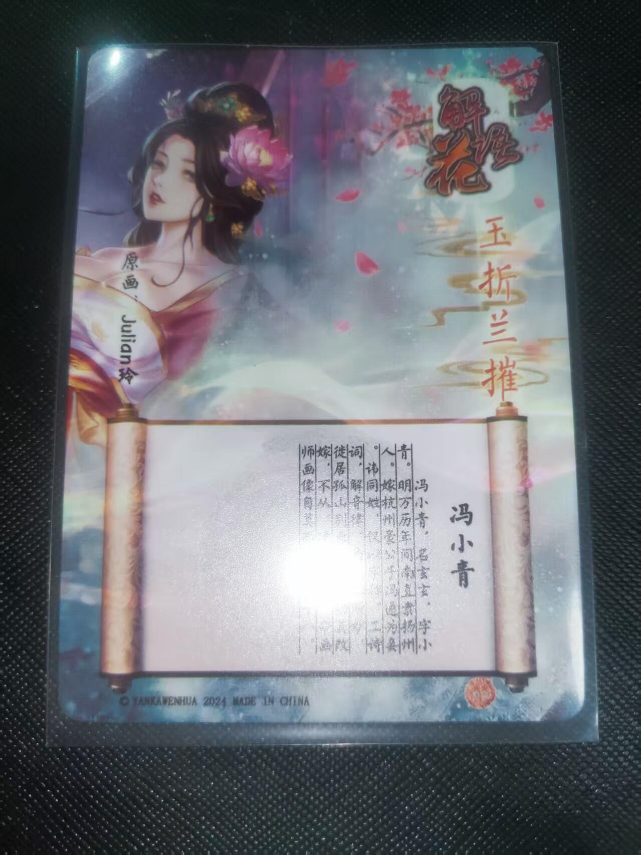 【持续收拍品】-琦卡当当铺～第40期★★~支持寄存★★~【9点40结束】扫码加群抽[包邮券]~ 燎原-解语花-玲姐--钻闪-冯小青-1张