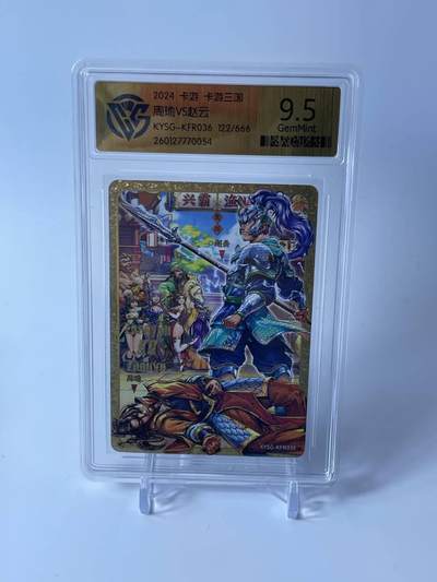 秋原瞳的小店第四十期——青梅时节雨纷纷，牧童遥指杏花村 - 卡游卡游三国 街机礼盒 限编 周瑜VS赵云122/666 CCG评级9.5分