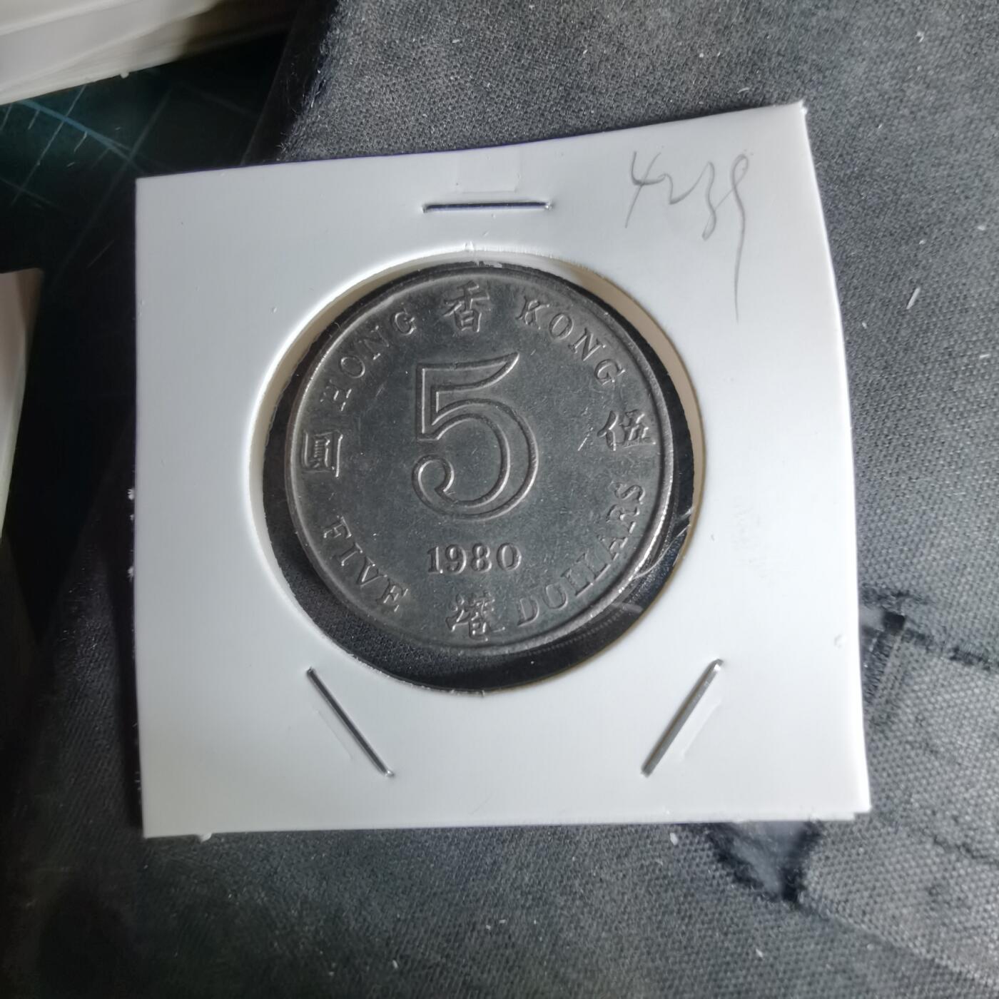 沼泽如烟--第1042场 香港1980年五元