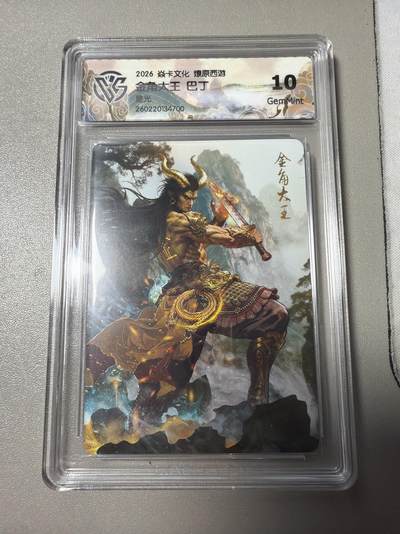 麦趣喜第四场 新品尝鲜专场 (4月2号周四晚上22点截拍，专注买家市场，福利拉满)  - 焱卡西游4 巴丁 星光 金角大王 10G 仅50张