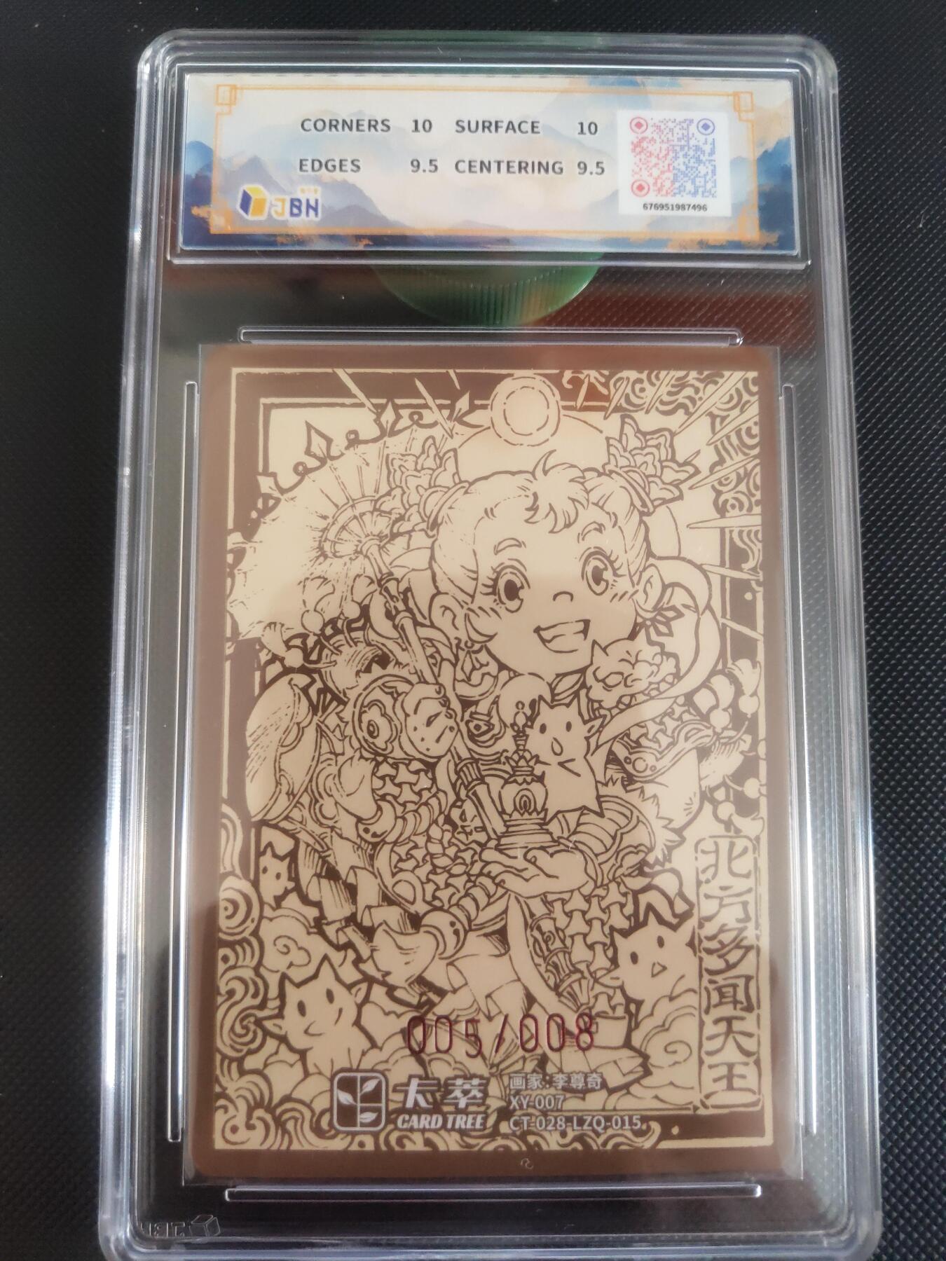 【持续收拍品】-琦卡当当铺～第40期★★~支持寄存★★~【9点40结束】扫码加群抽[包邮券]~ 【亲签】卡萃风调雨顺李尊奇老师绘多闻天王亲签限编005/008粗闪9.5/10分