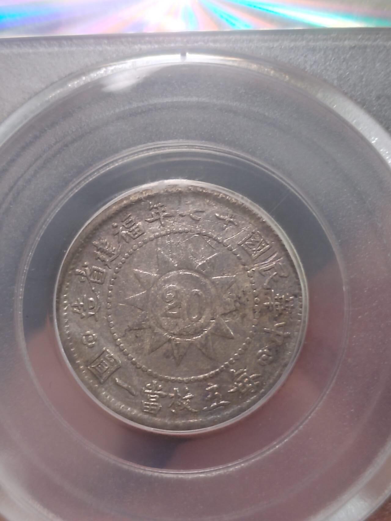 银币 1928年 福建省造黄花岗二角银币。