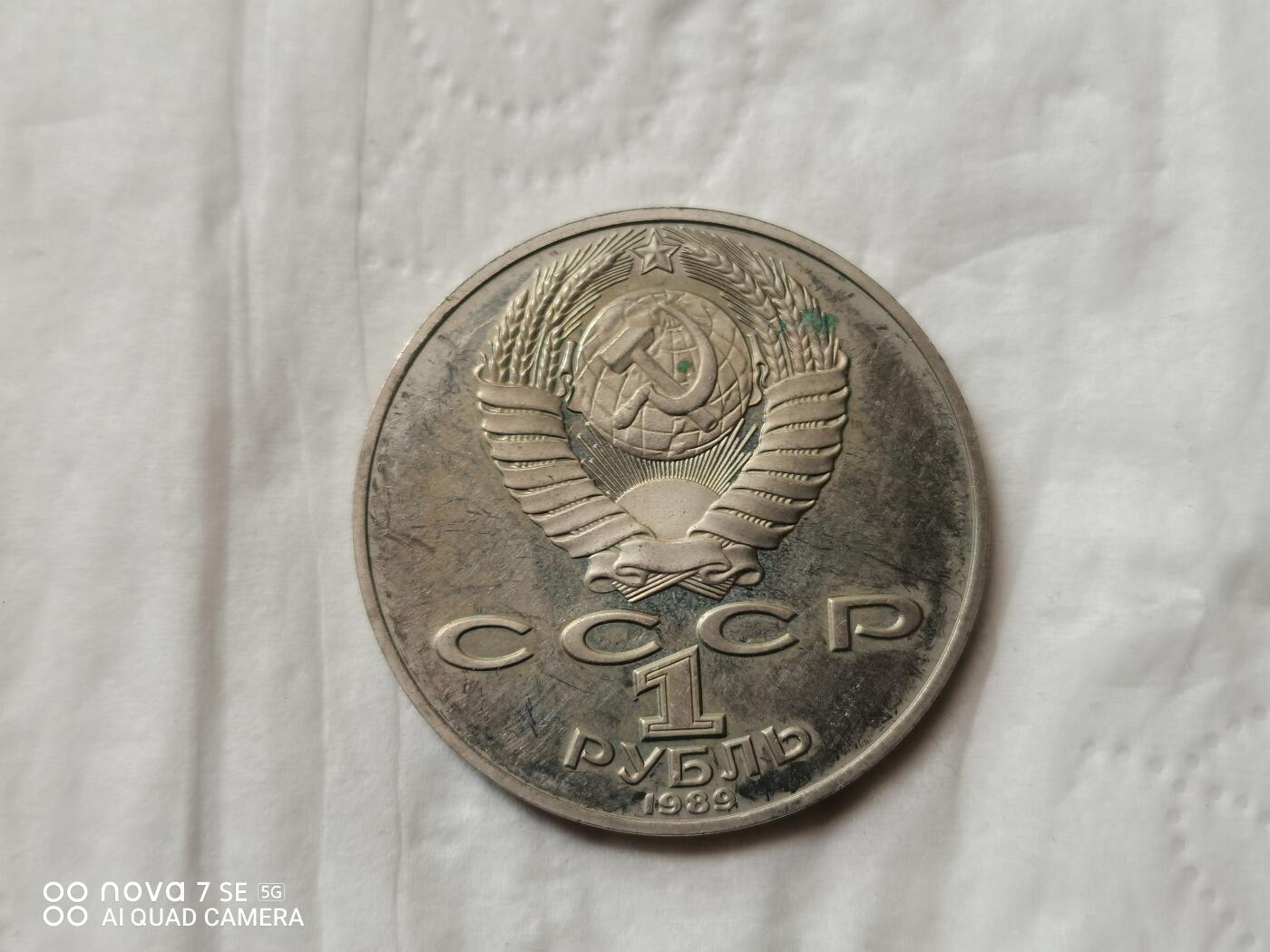 外国硬币 1989年苏联1卢布纪念币