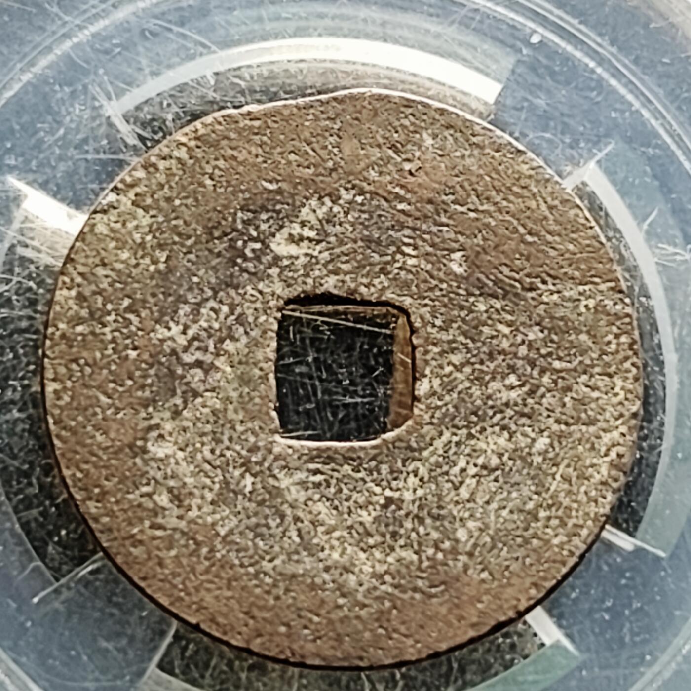 泉币菌-第219场-拍品多 请提前出价 。