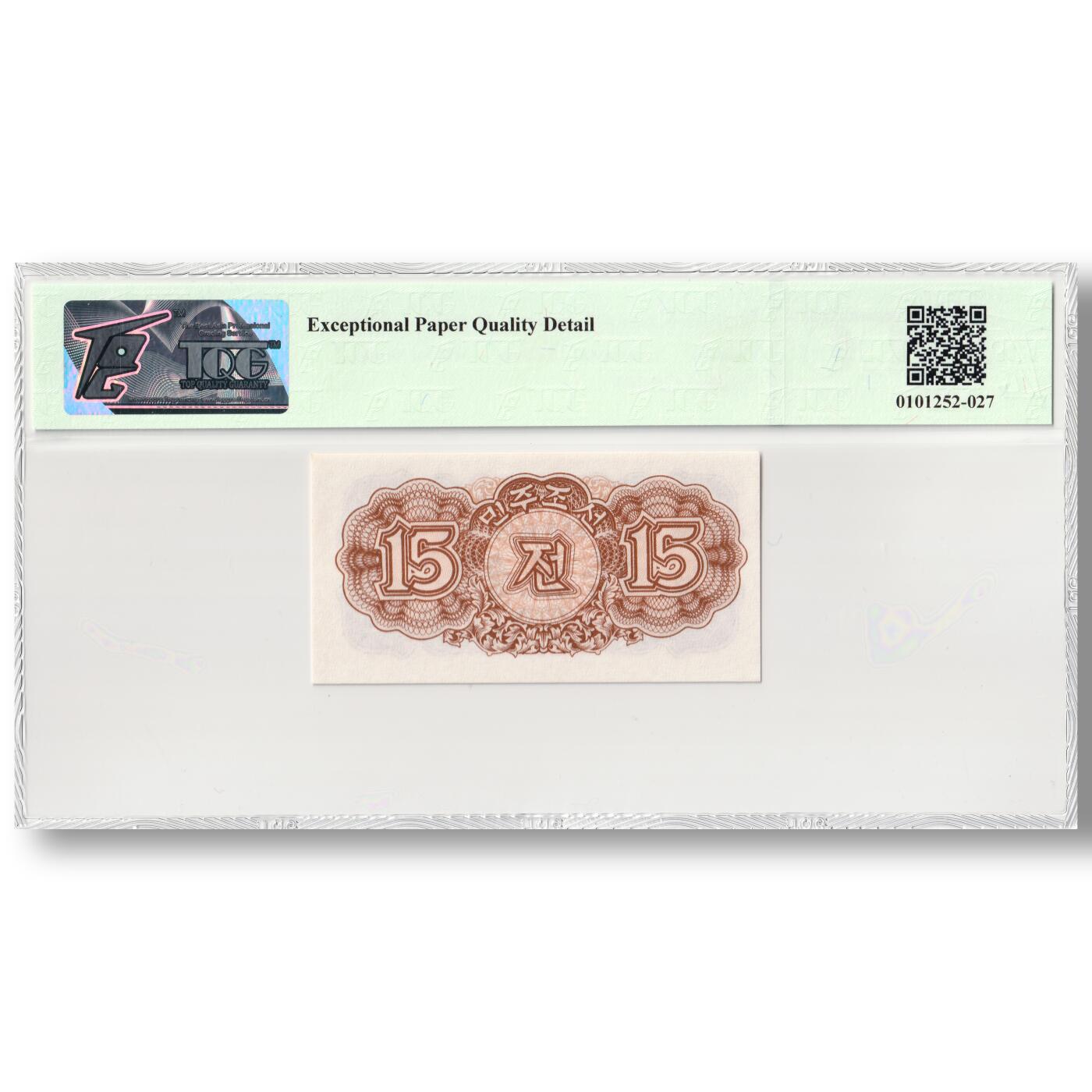 1947年朝鲜-第一版纸币15钱无水印版TQG评级65EPQD