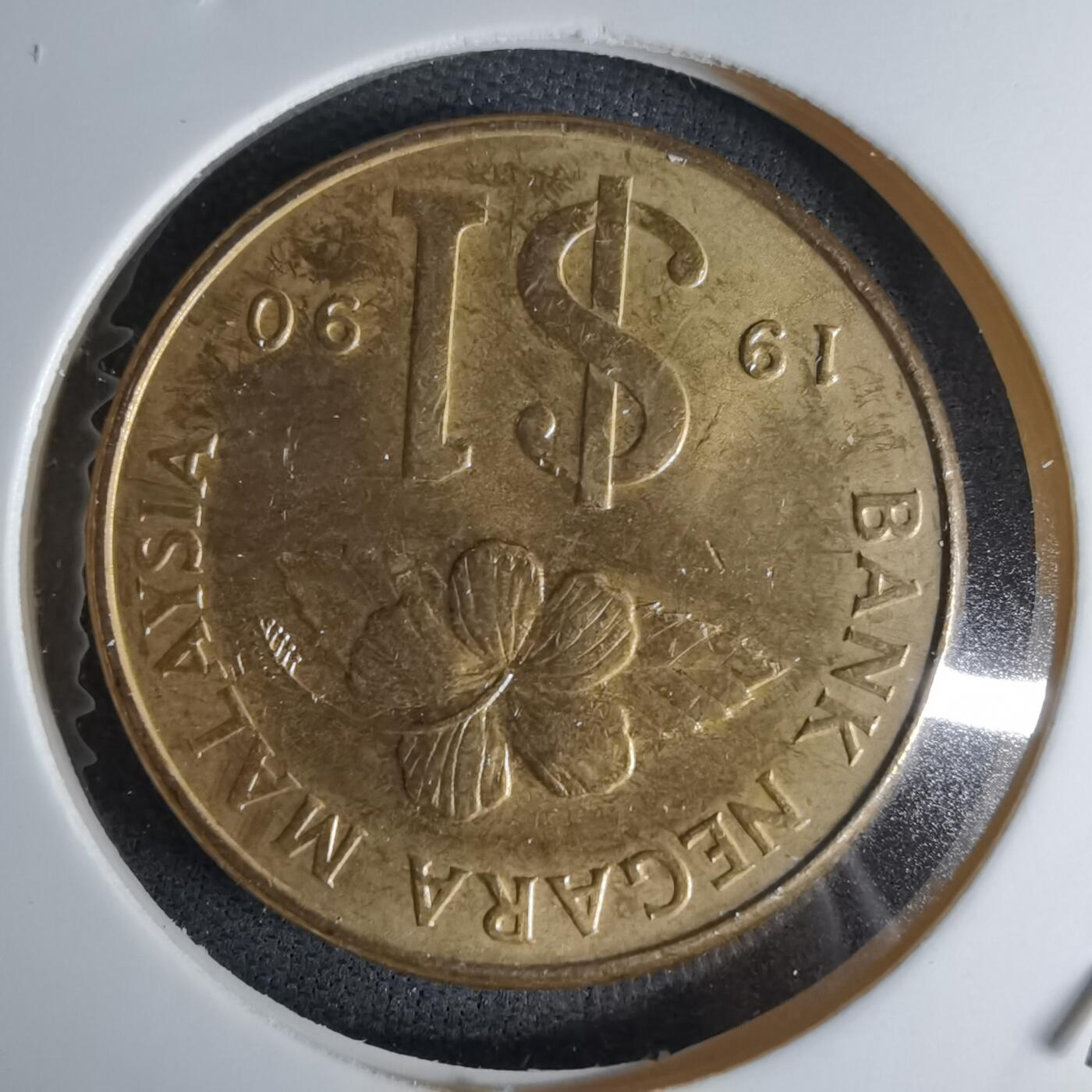 沼泽如烟--第1042场 马来西亚1990年1林吉特