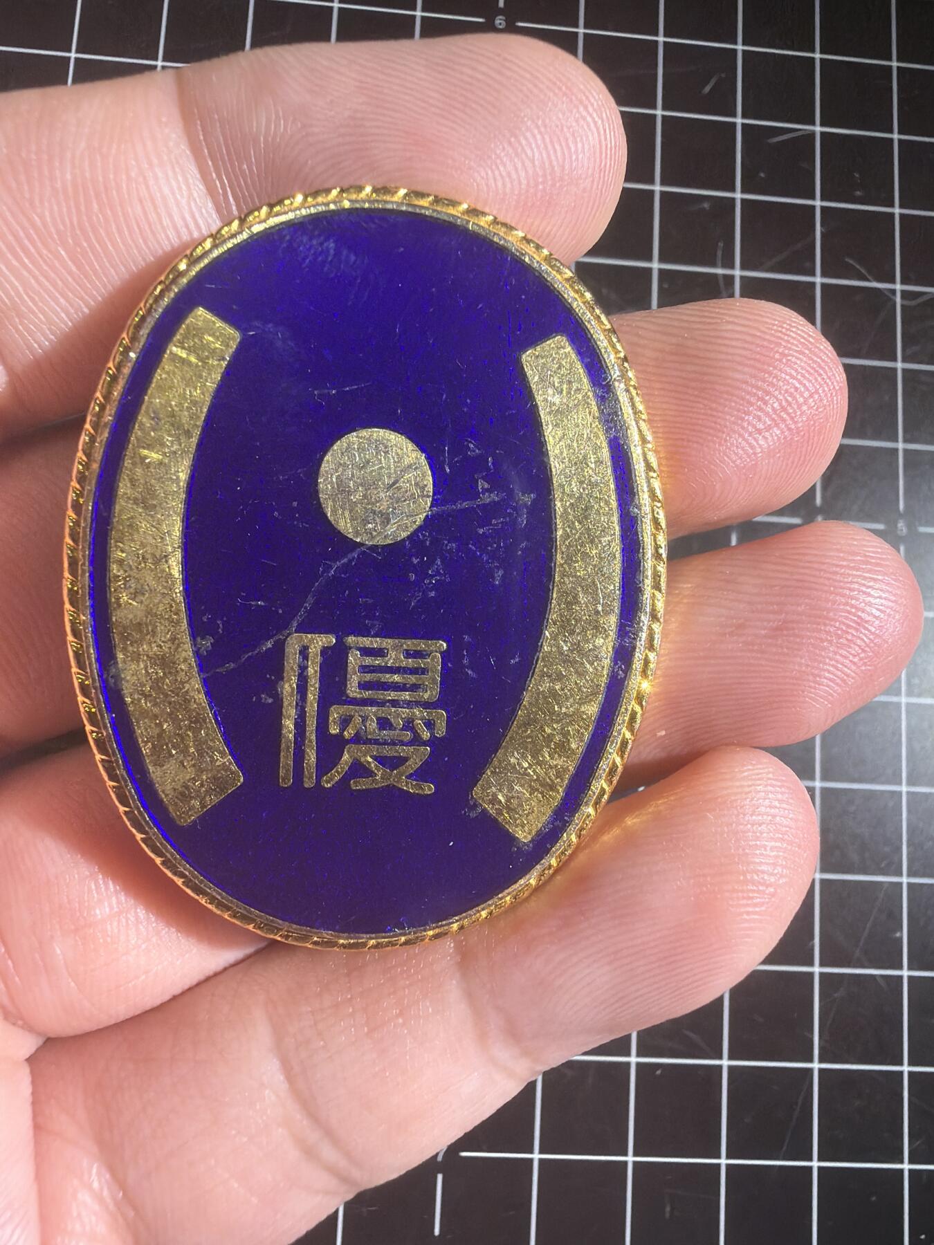 古冰库章牌勋赏收藏第58次拍卖