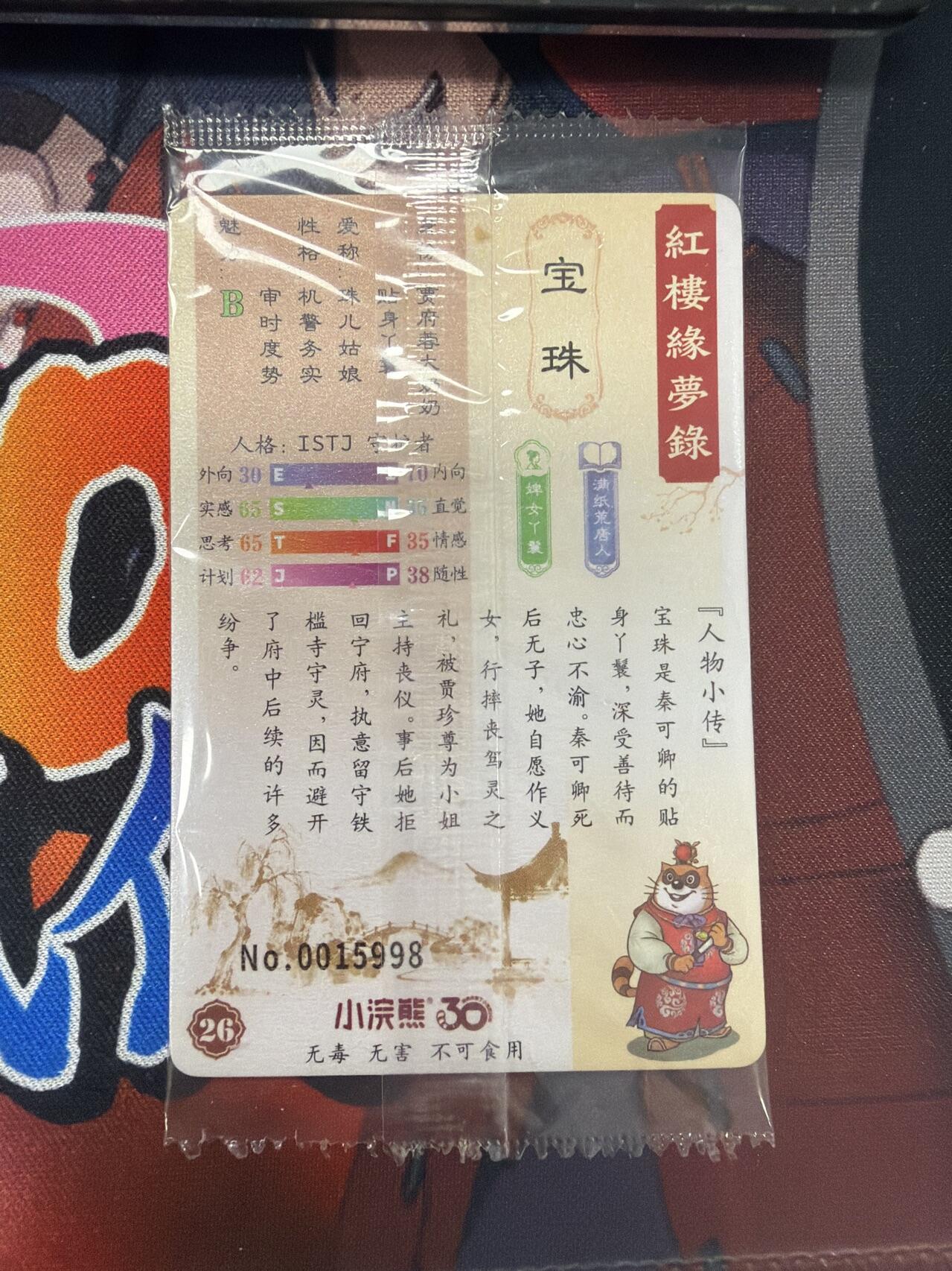 麦趣喜第四场 新品尝鲜专场 (4月2号周四晚上22点截拍，专注买家市场，福利拉满)  【好号】小浣熊红楼梦 面卡 带编号 普卡