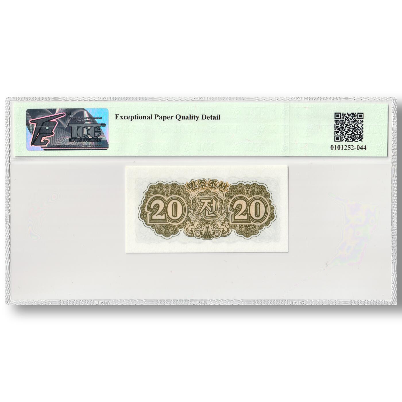 1947年朝鲜-第一版纸币20钱无水印版TQG评级 66EPQD