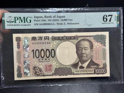 《外钞收藏家》第六百二十三期（精选场）（长期征集拍品、欢迎藏友们联系合作） - 2024年日本最新版1万日元 PMG67 AAAA冠 无47