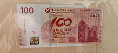 超越收藏第十七场 - 2012年香港中国银行100港币纪念钞号码无47带原包装