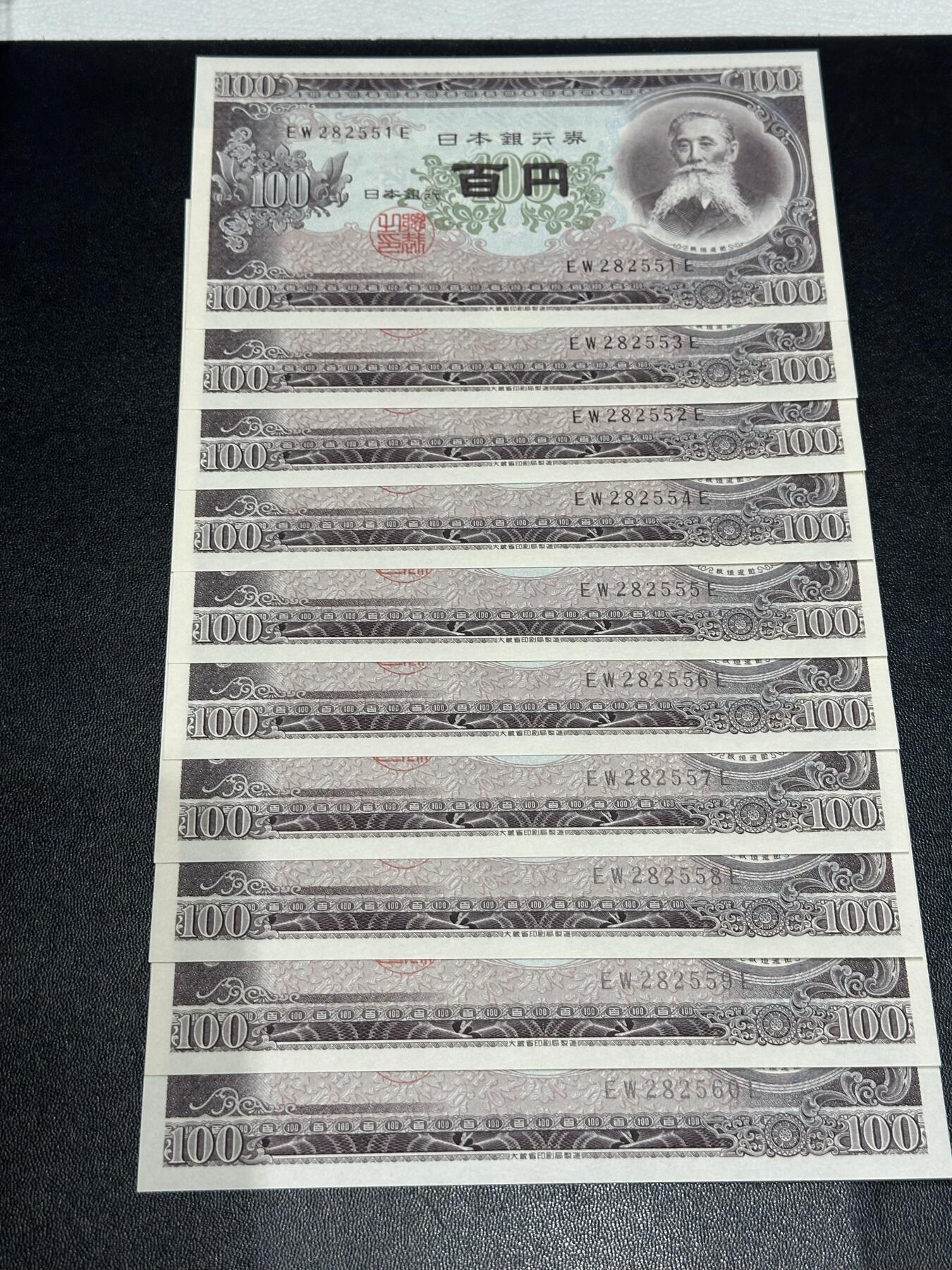 《外钞收藏家》第六百二十三期（精选场）（长期征集拍品、欢迎藏友们联系合作） 日本银行券100元 标准10连号 全新UNC