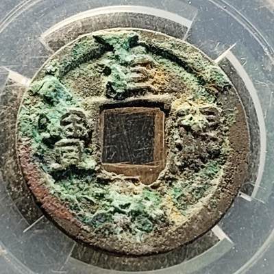 泉币菌-第218场-拍品多 请提前出价 - 宋 元佑通宝 声音好