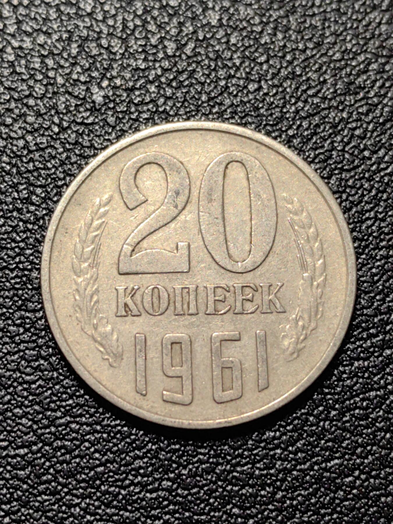 靖甫拍卖第八场 苏联20戈比