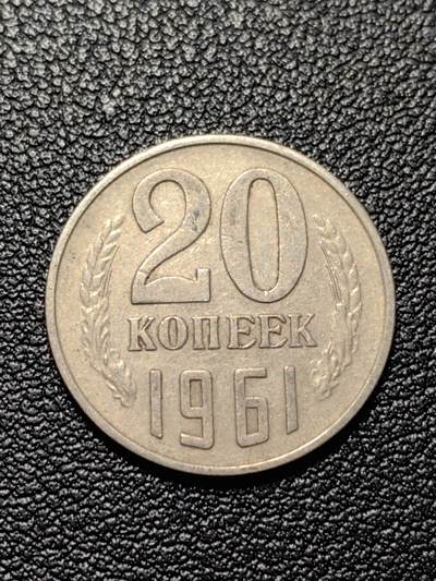 靖甫拍卖第八场 - 苏联20戈比