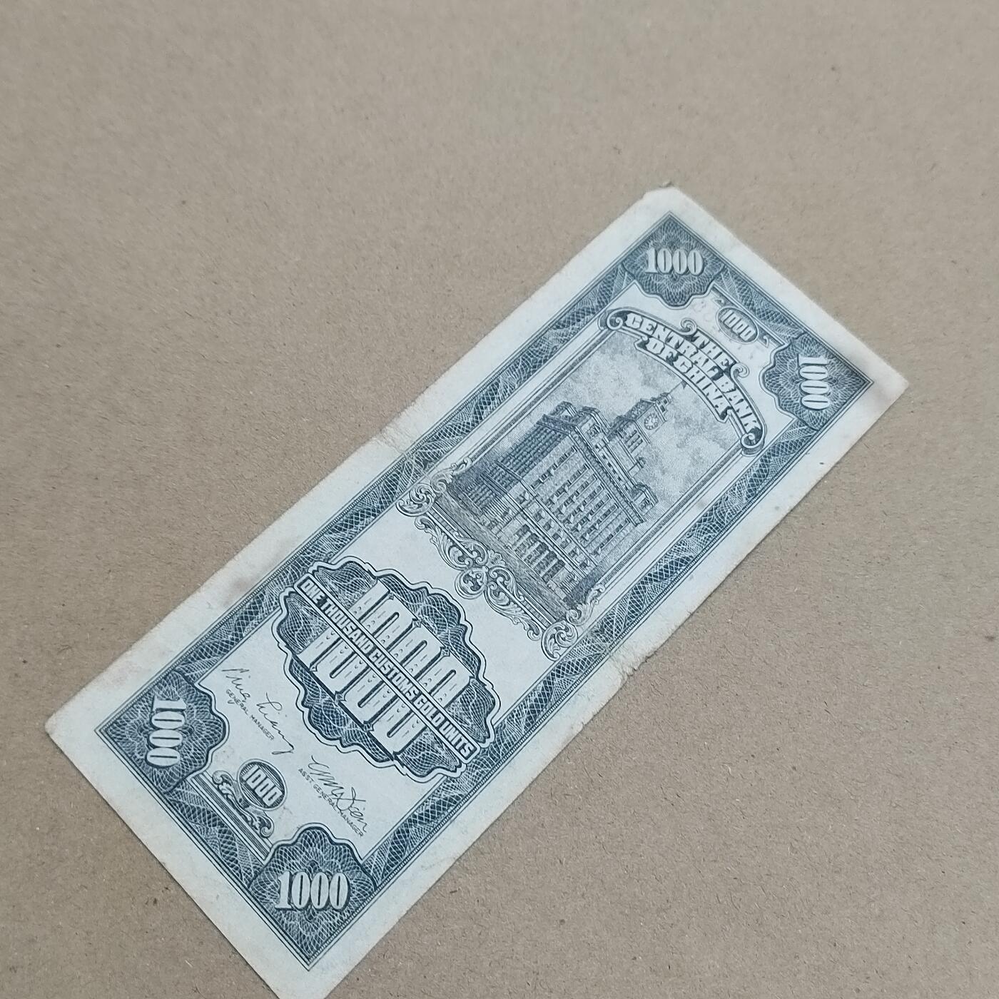 PCAI钱币  1-794  钱币小专场 中央银行关金