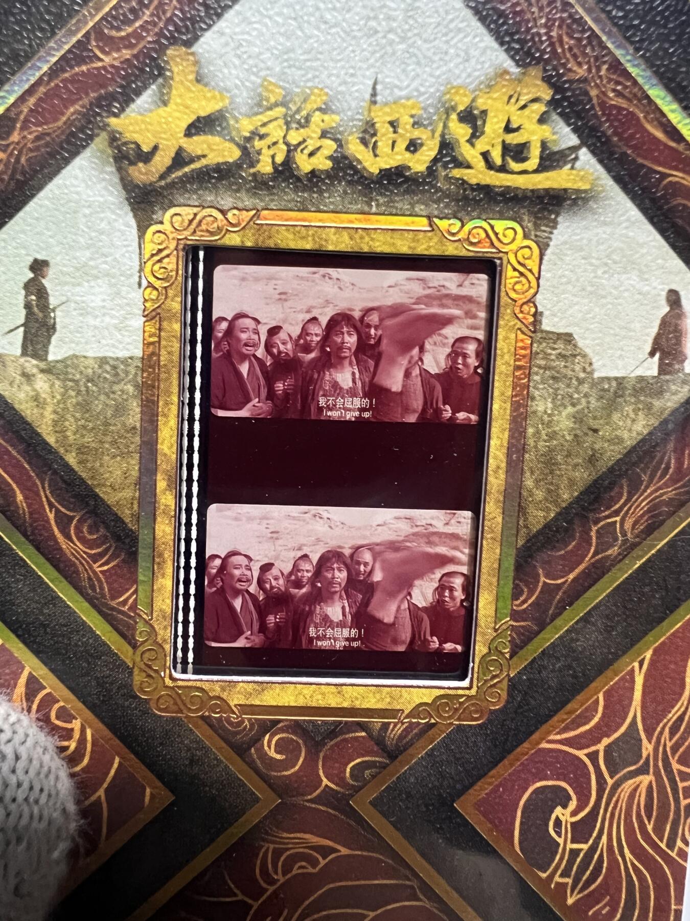 零元拍：2025 卡星时代 大话西游 30周年纪念收藏卡 胶光掠影卡 大窗 胶片实物 真实原始电影放映胶片裁剪两帧 非复刻版！经典剧照选图 每一张都是独一无二的存在！ 周星驰 朱茵 莫文蔚 蔡少芬 吴孟达 刘镇伟 等～