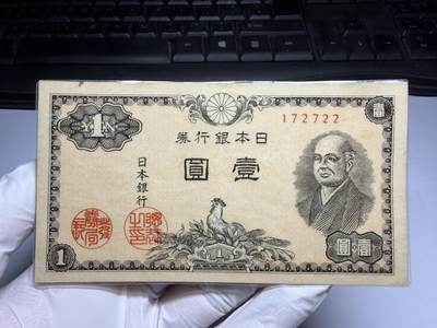 2026年集古藏今外币拍卖第三期-第10场—（总第320拍-纸币专场），本期拍完结算一次，发货时间2-3天，休息几天后继续新的一期拍卖。 - 日本银行券一元，塑封