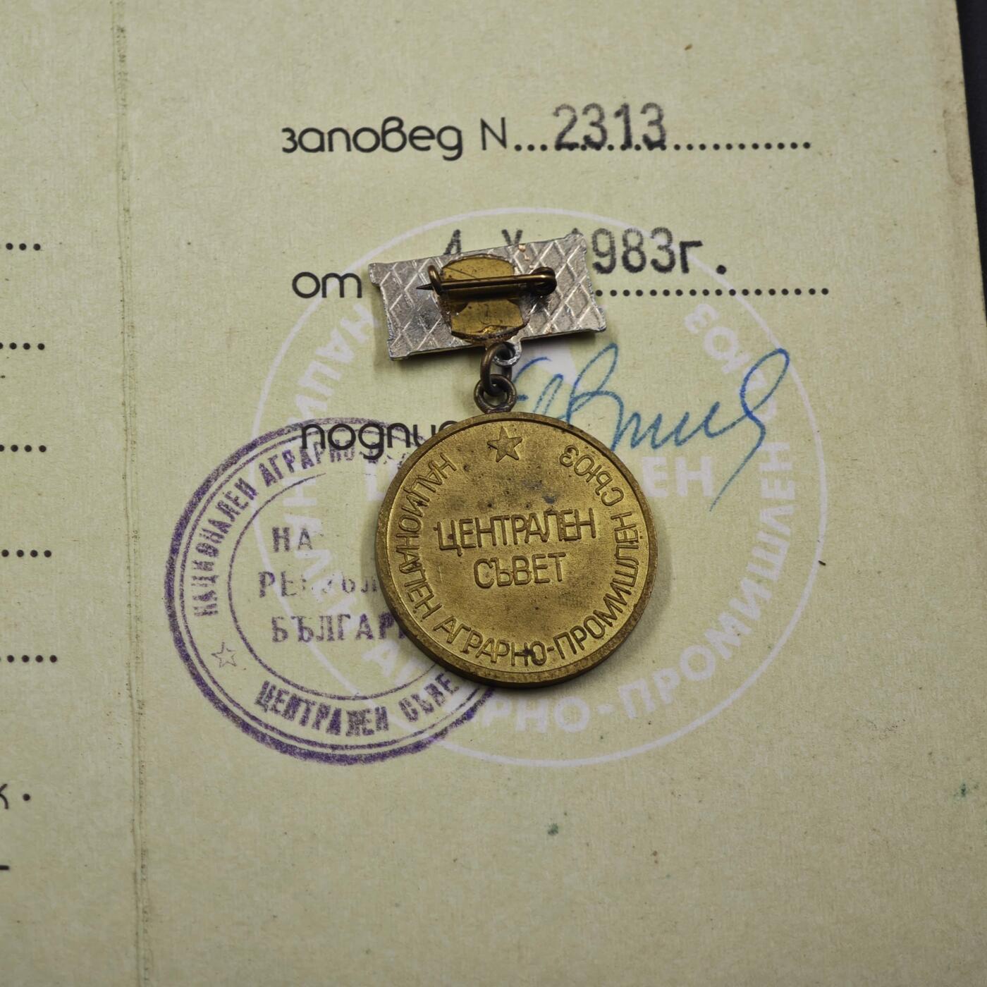 3月30日结束，成斌徽章钱币专场（ 保加利亚优秀农业工作者国家农工联盟纪念章